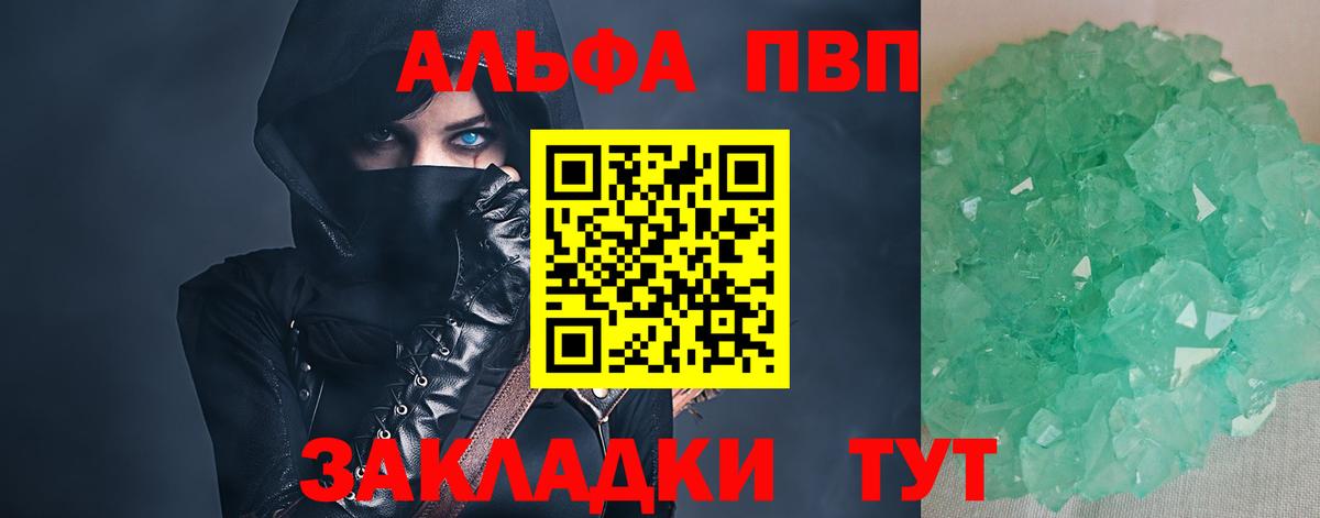 Альфа ПВП крисы CK Соль-Илецк