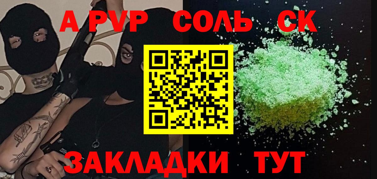 Соль-Илецк  Alpha PVP Crystall  А ПВП  Вход с VPN  APVP крисы CK 