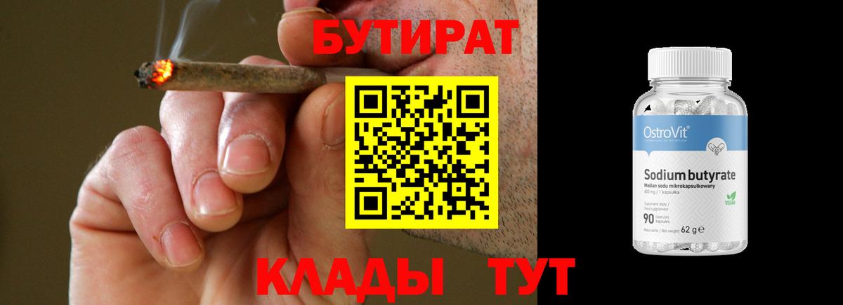 Бутират BDO Соль-Илецк