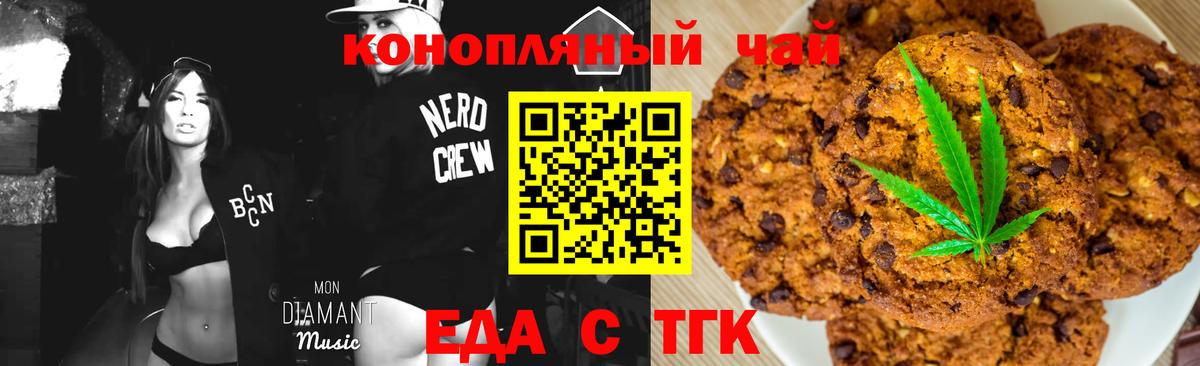 Соль-Илецк  Печенье с ТГК марихуана  Вход с VPN 