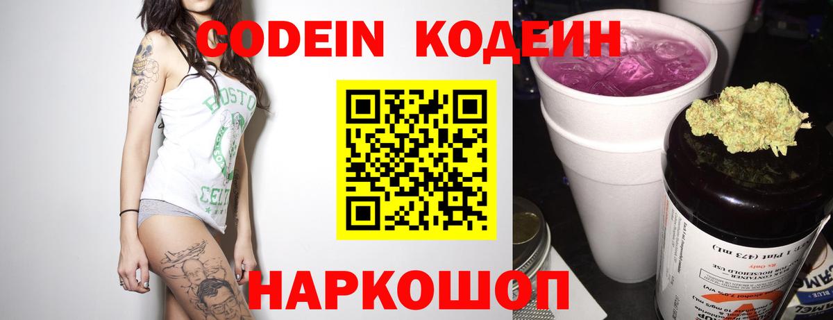 Кодеиновый сироп Lean напиток Lean (лин) Соль-Илецк
