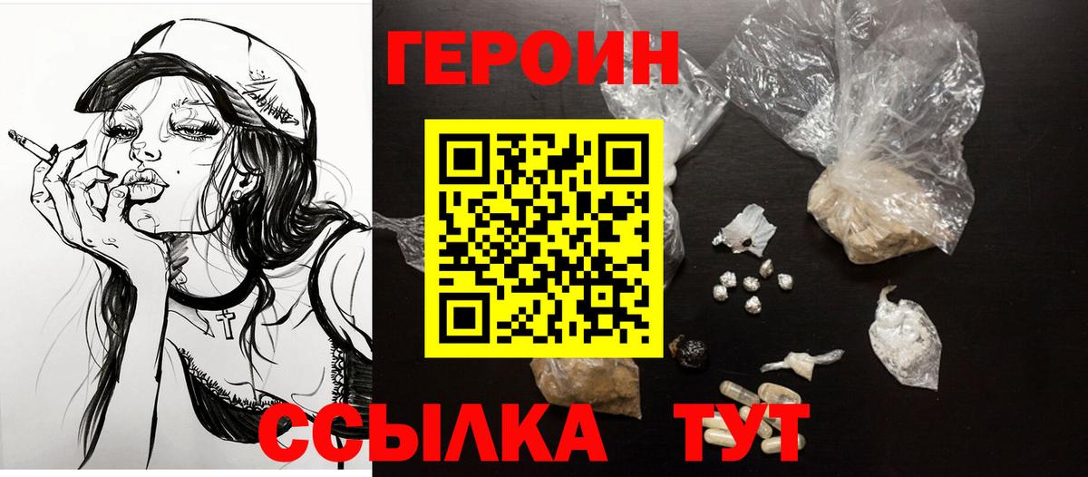 Соль-Илецк  ГЕРОИН VHQ  ГЕРОИН  Вход с VPN 