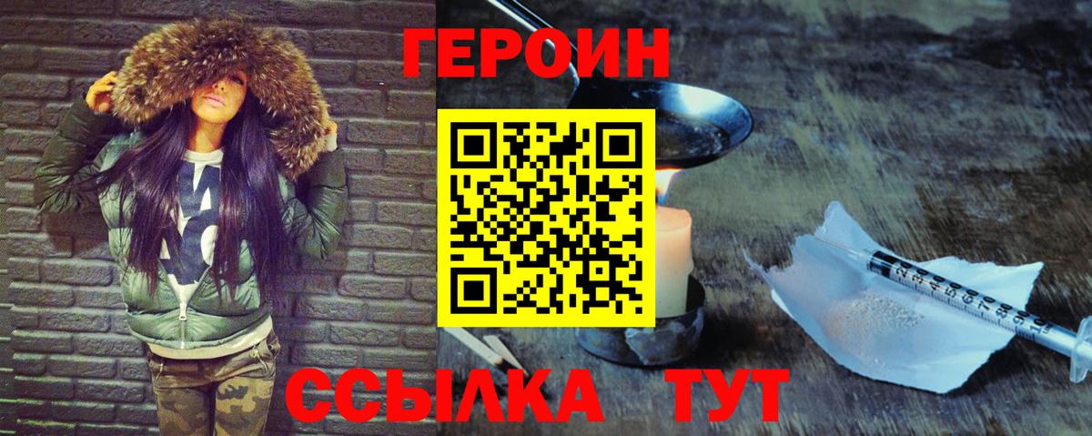 ГЕРОИН герыч Соль-Илецк