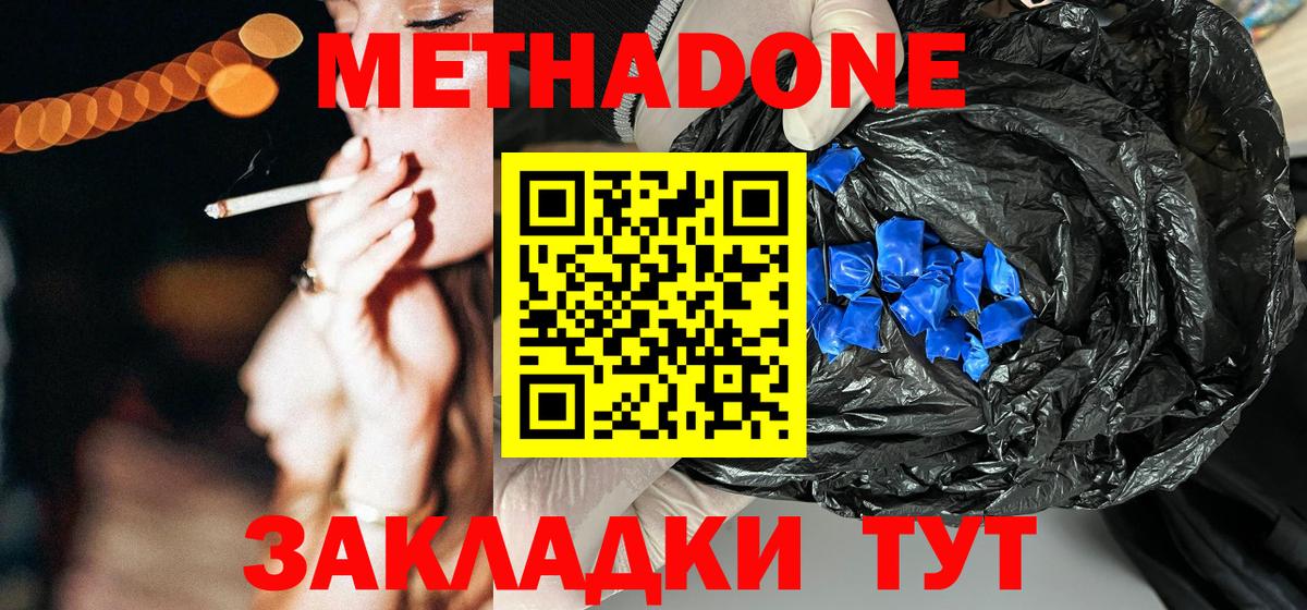 Соль-Илецк  МЕТАДОН белоснежный  МЕТАДОН кристалл  Вход с VPN 