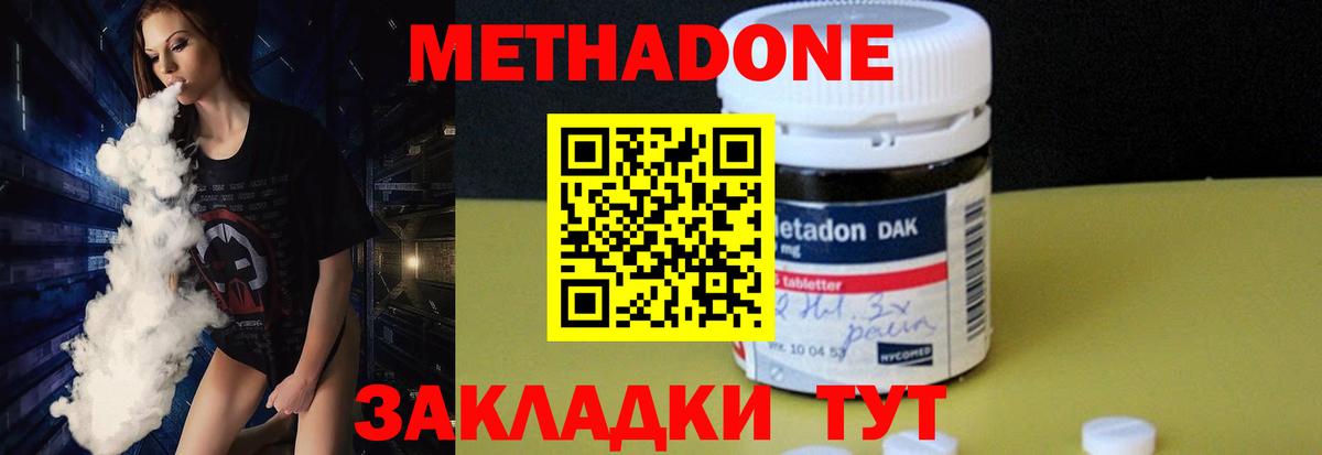 МЕТАДОН кристалл Соль-Илецк