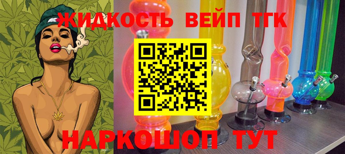 Соль-Илецк  Дистиллят ТГК вейп  Вход с VPN 